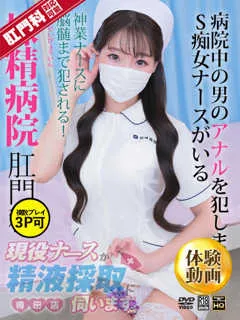 現役ナースが精液採取に伺います/松岡さき(24歳)第一印象は？
清楚な身なりや、綺麗に束ねた艶艶の...