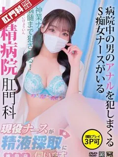 現役ナースが精液採取に伺います/松岡さき(24歳)第一印象は？
清楚な身なりや、綺麗に束ねた艶艶の...