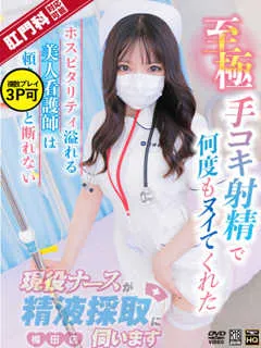 久保さゆり/23歳 - (現役ナースが精液採取に伺います)