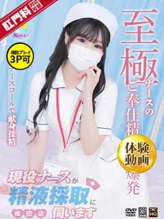 三浦ゆうり/25歳 - (現役ナースが精液採取に伺います)