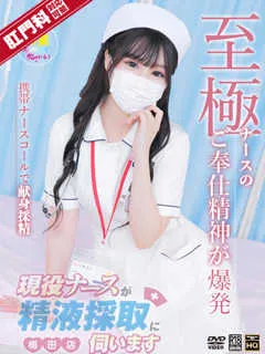 三浦ゆうり/25歳 - (現役ナースが精液採取に伺います)