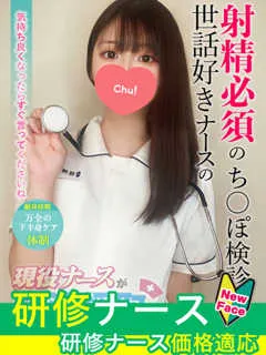 秋乃　そら/22歳 - (現役ナースが精液採取に伺います)