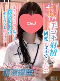 牧瀬　まいか/20歳 - (現役ナースが精液採取に伺います)