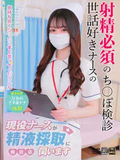 秋山　このみ/21歳 - (現役ナースが精液採取に伺います)
