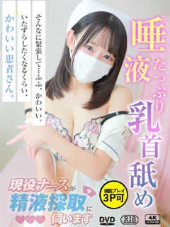 生田　ゆきの/21歳 - (現役ナースが精液採取に伺います)