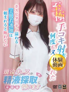 喜多川　ふゆ/24歳 - (現役ナースが精液採取に伺います)