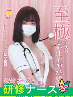 杉浦　かな/20歳 - (現役ナースが精液採取に伺います)
