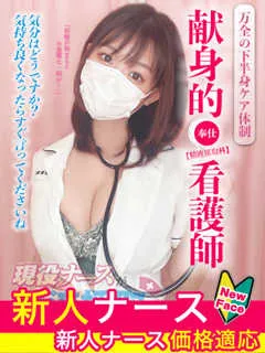 桜井　こはる/20歳 - (現役ナースが精液採取に伺います)