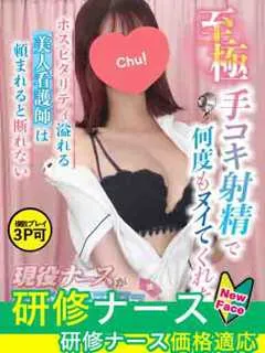 高城　ななお/21歳 - (現役ナースが精液採取に伺います)