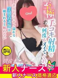 高城　ななお/21歳 - (現役ナースが精液採取に伺います)