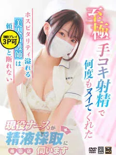 高城　ななお/21歳 - (現役ナースが精液採取に伺います)