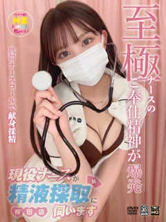 星乃　ここ/23歳 - (現役ナースが精液採取に伺います)