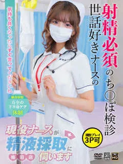 鳳　あきな/20歳 - (現役ナースが精液採取に伺います)