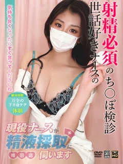 後藤　らん/21歳 - (現役ナースが精液採取に伺います)