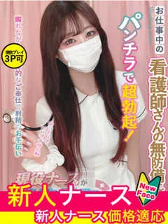 坂上　りり/22歳 - (現役ナースが精液採取に伺います)