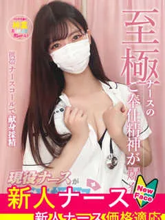 大澤　みさ/24歳 - (現役ナースが精液採取に伺います)