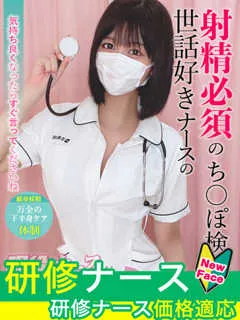 園田　すみれ/23歳 - (現役ナースが精液採取に伺います)