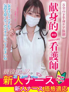 桜田　みれい/23歳 - (現役ナースが精液採取に伺います)