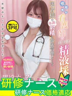 宮﨑　かんな/20歳 - (現役ナースが精液採取に伺います)