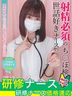 佐々木　ゆな/20歳 - (現役ナースが精液採取に伺います)