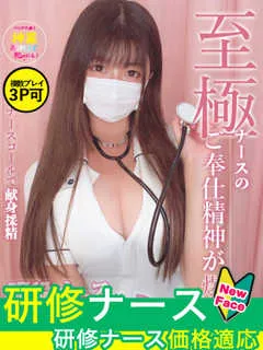 白石　みくる/20歳 - (現役ナースが精液採取に伺います)