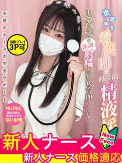 桜庭　あこ/19歳 - (現役ナースが精液採取に伺います)