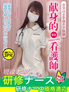 相田　りお/22歳 - (現役ナースが精液採取に伺います)