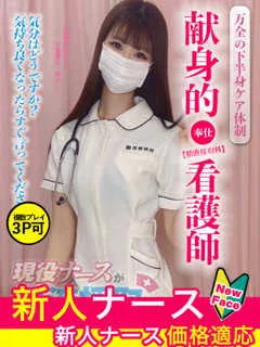 相田　りお/22歳 - (現役ナースが精液採取に伺います)