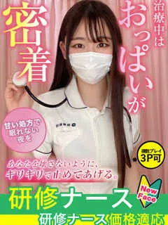 一ノ瀬　えれな/21歳 - (現役ナースが精液採取に伺います)
