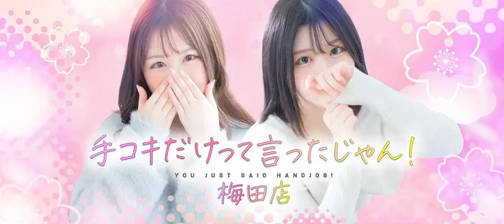 手コキだけって言ったじゃん！紹介写真