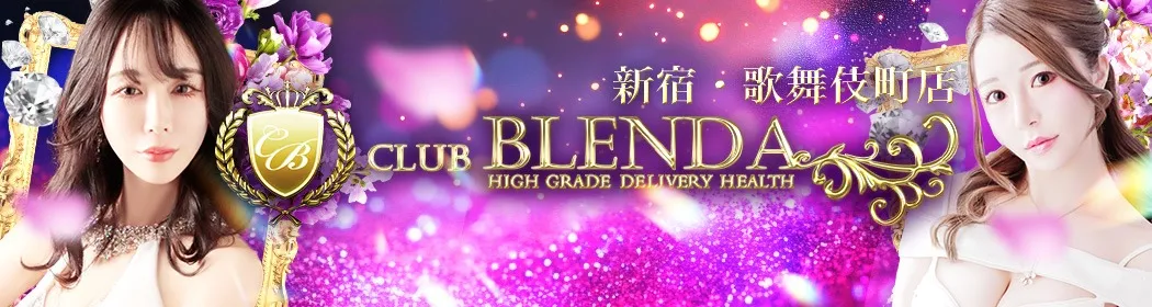 ブレンダ新宿 - イメージ