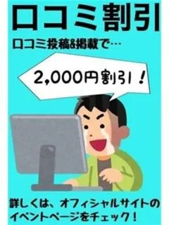 ☆口コミ2000円割引☆/18歳 - (ちゃんこ)