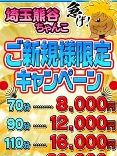 ☆ご新規様限定キャンペーン☆/18歳 - (ちゃんこ)