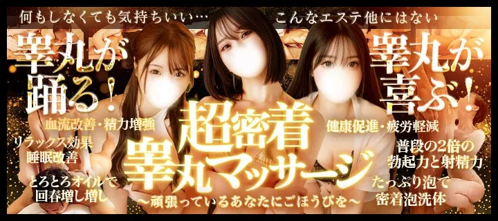 金の玉クラブ紹介写真