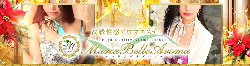 マリアベルアロマ - イメージ