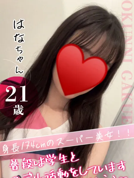 はなの写真1枚目