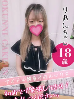 おクンニ学園/りおん(18歳)※当日欠勤が多いため出勤後に予約受付開始となりま...