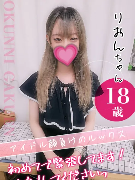 りおんの写真1枚目