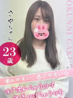 さやの紹介写真