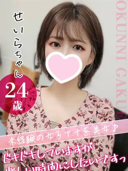 せいらの写真1枚目
