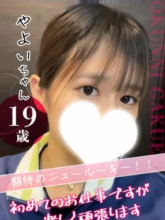 大宮校やよい/19歳 - (おクンニ学園)