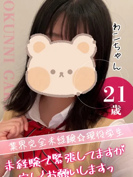 わこの写真1枚目