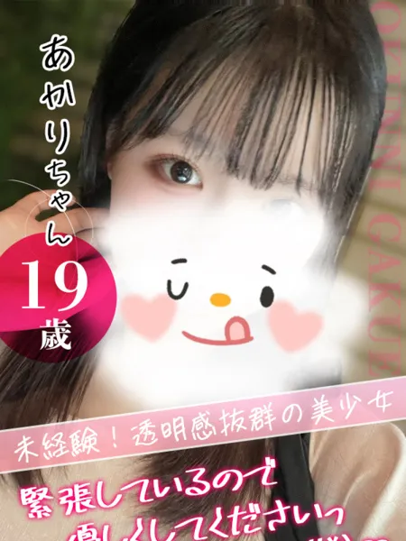 あかりの写真1枚目