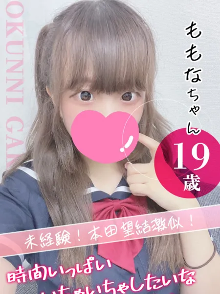 ももなの写真1枚目