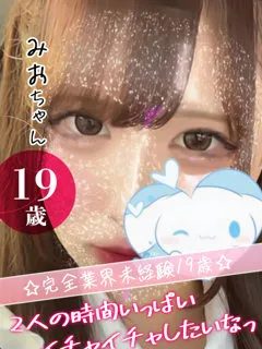 みおの紹介写真