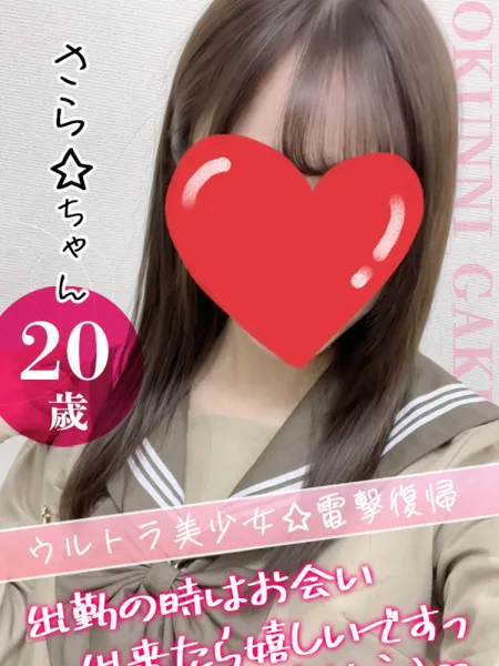 さら☆の写真1枚目