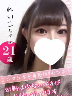れいこの紹介写真