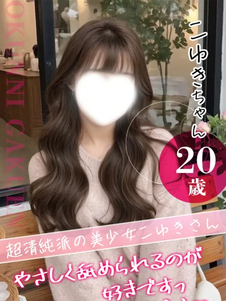 こゆきの写真1枚目