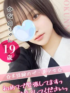 ひなの/19歳 - (おクンニ学園)