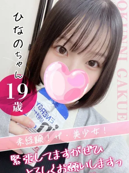 ひなのの写真1枚目
